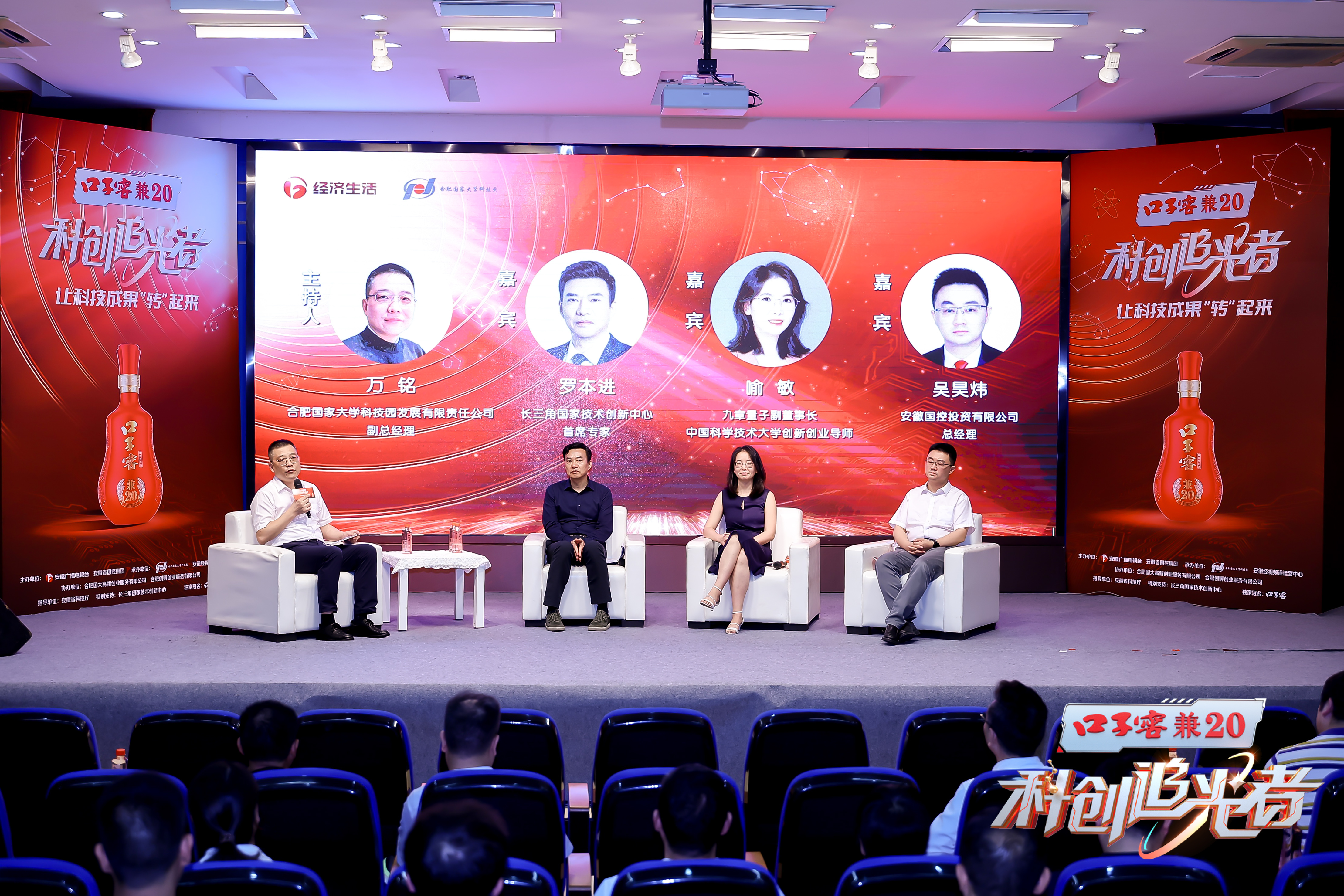 “让科技成果‘转’起来”——《科创追光者》融媒体活动第二场主题沙龙在合肥国家大学科技园成功举办