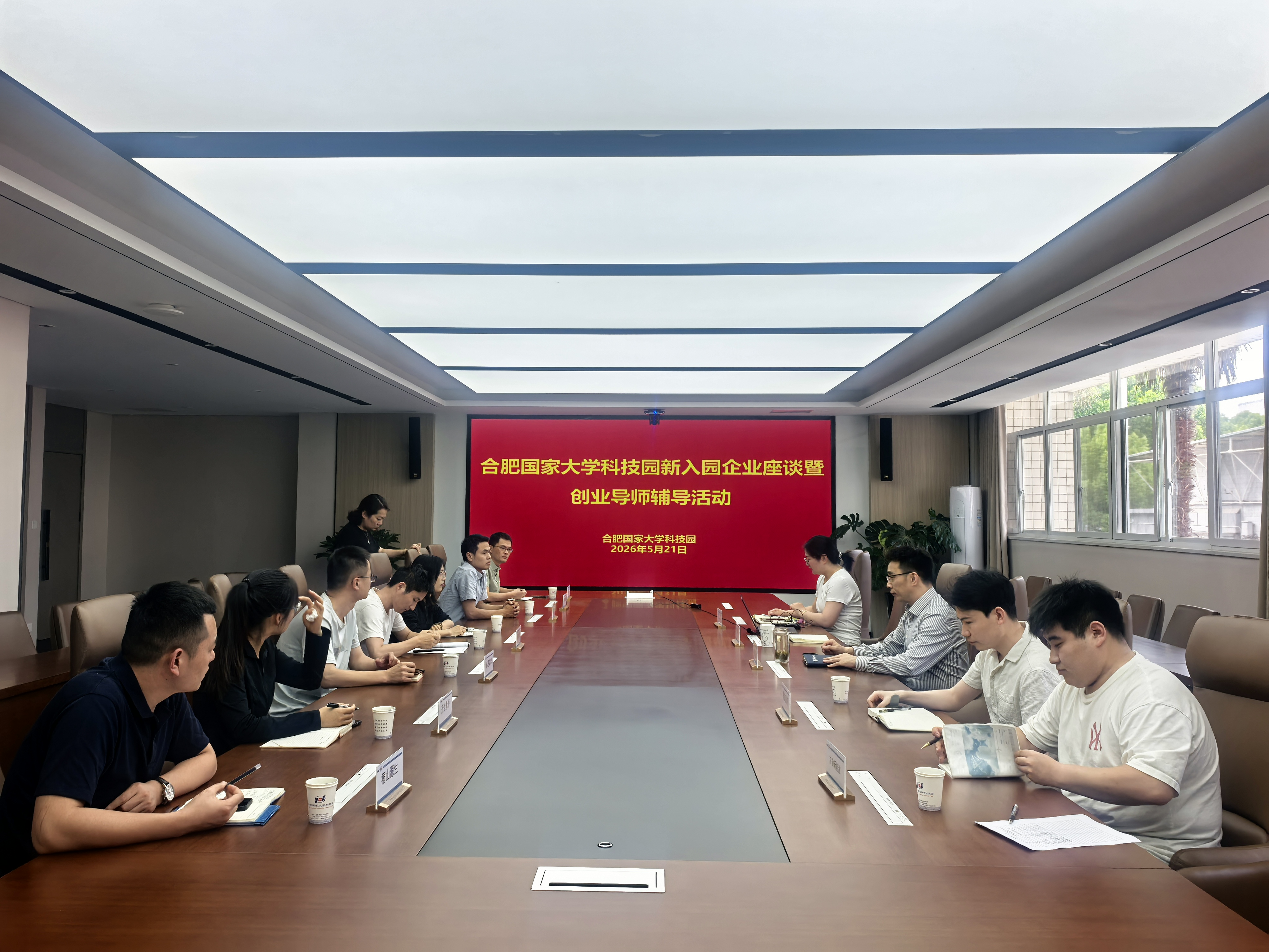 合肥国家大学科技园成功举办新入园企业座谈暨创业导师辅导活动