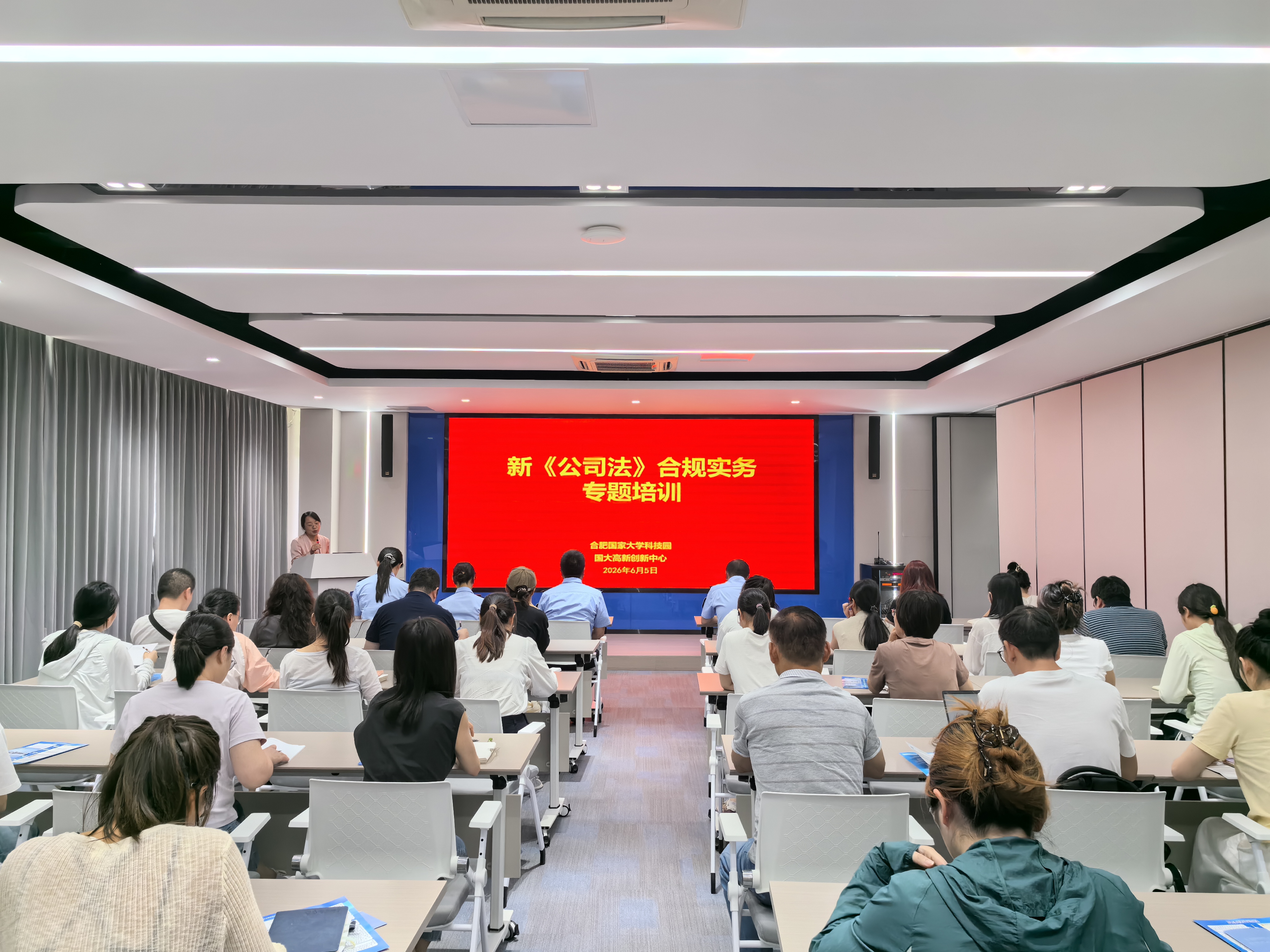学法守规助企发展｜合肥国家大学科技园成功举办新《公司法》专题培训活动