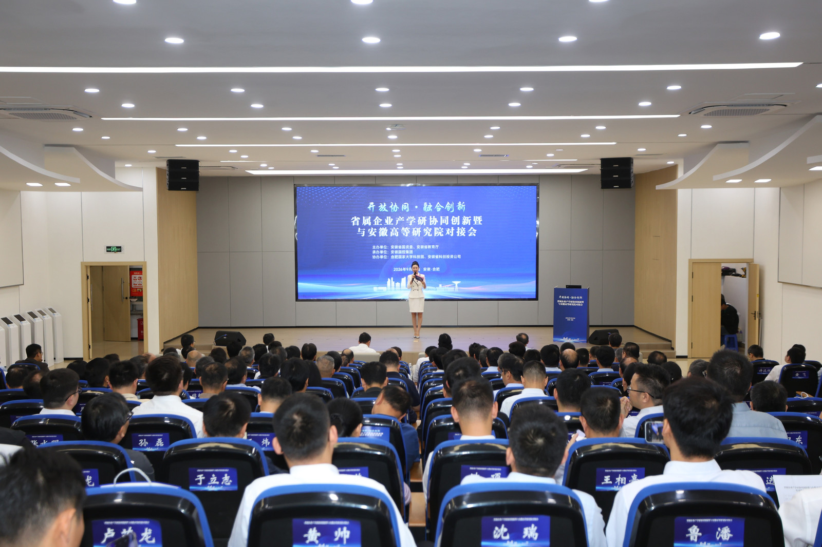&ldquo;开放协同・融合创新&rdquo;&mdash;&mdash; 省属企业产学研协同创新暨与安徽高等研究院对接会在合肥国家大学科技园成功召开